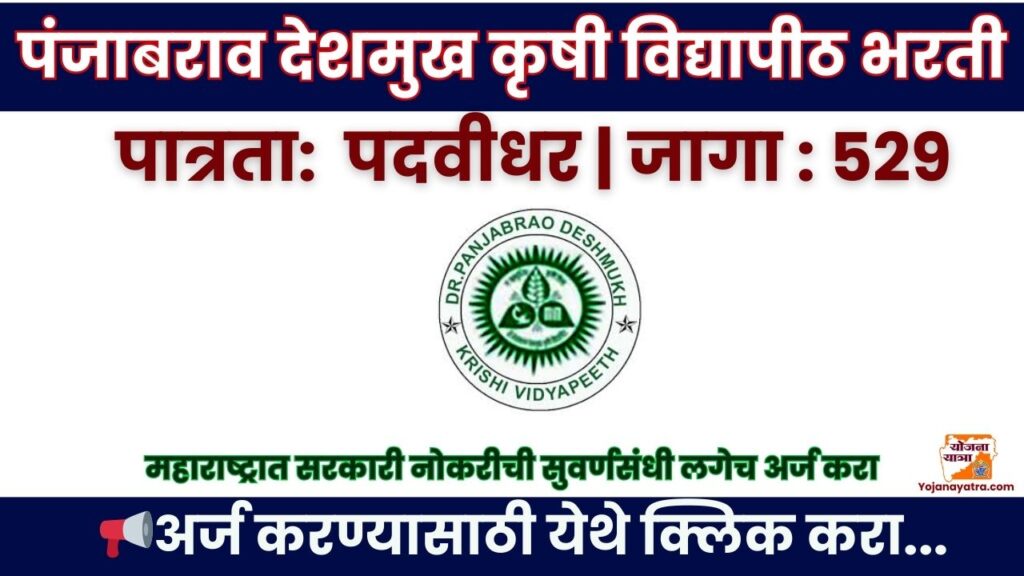 Akola PDKV Bharti 2025
