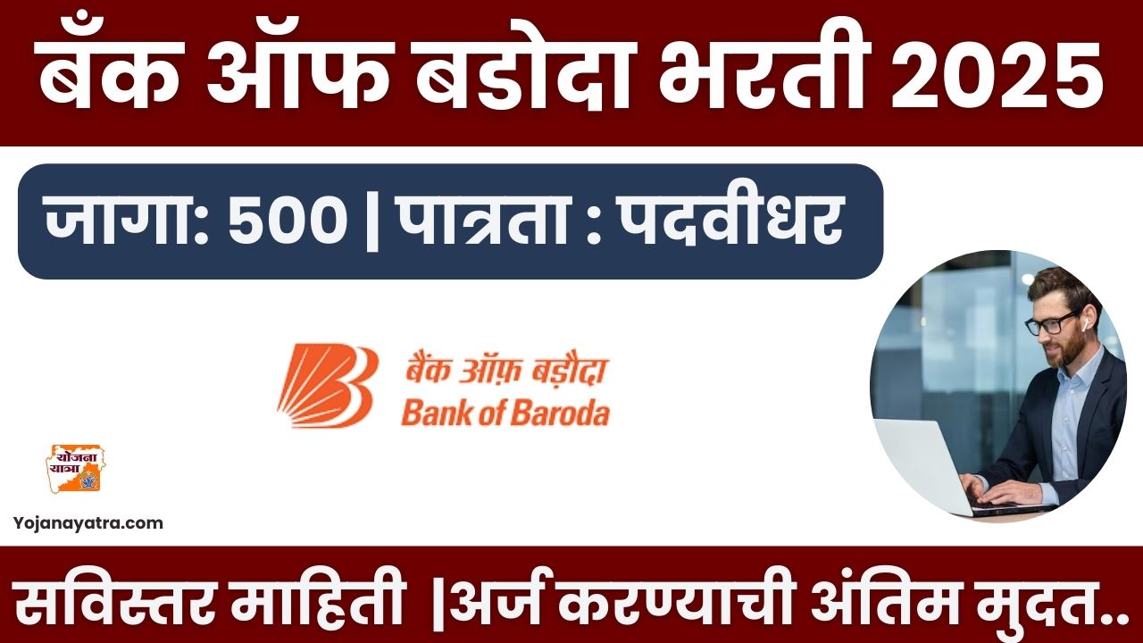 Bank of Baroda Jobs 2025
