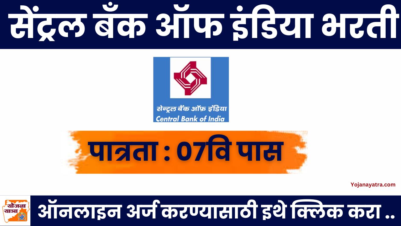 Central Bank of India Bharti 2025