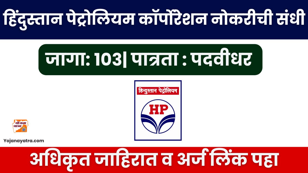 HPCL Bharti 2025