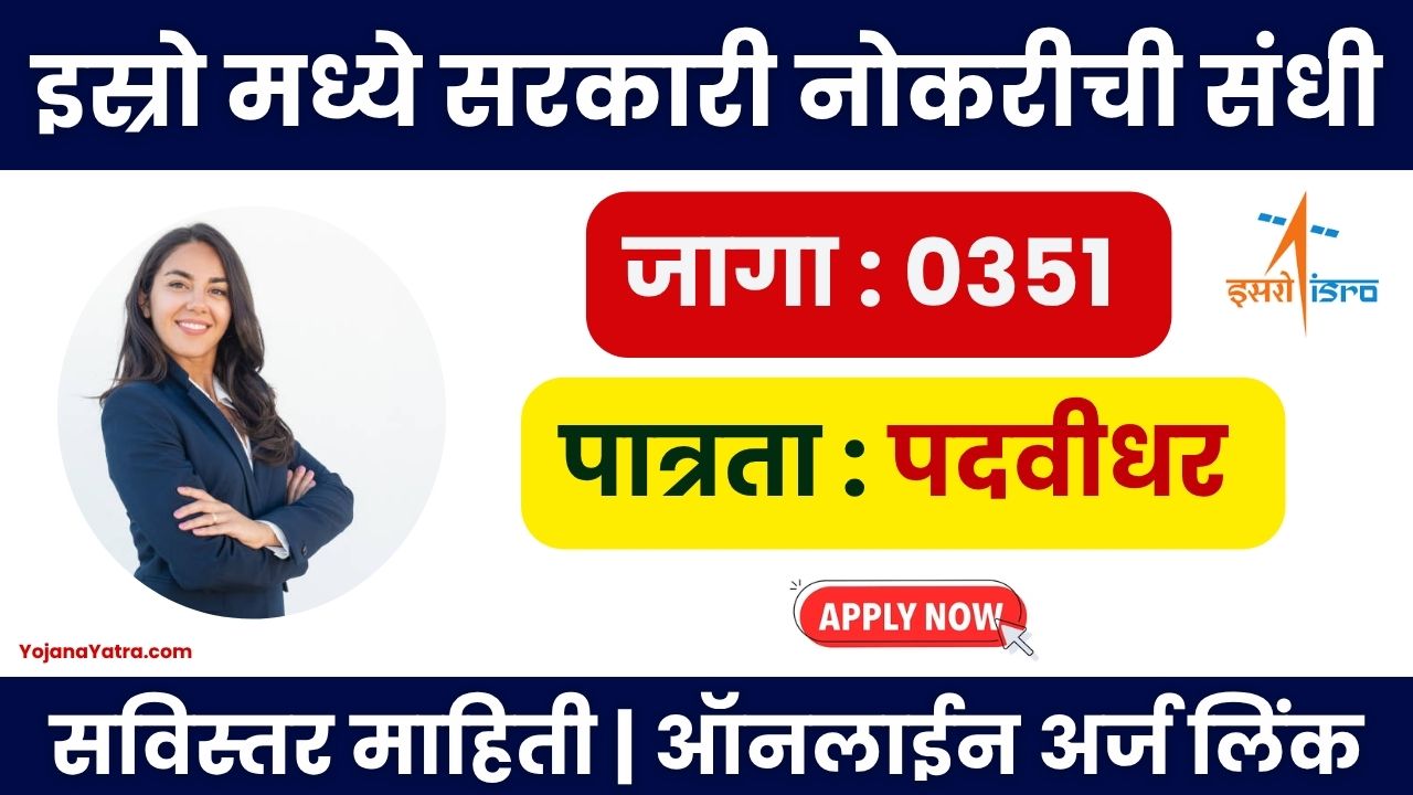 ISRO Recruitment 2025