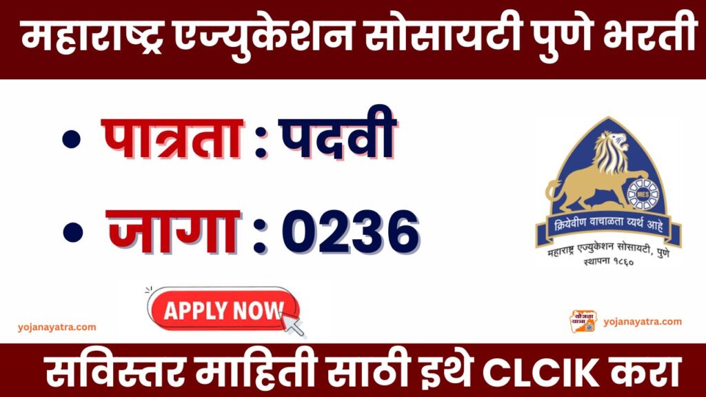 Maharashtra Education Society Pune Bharti 2025