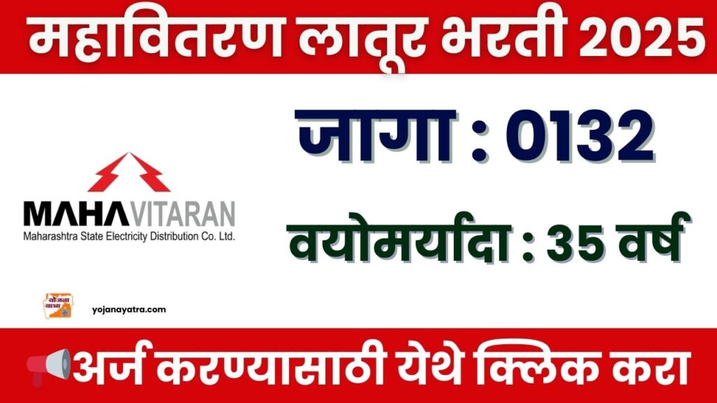 Mahavitaran Latur Bharti 2025
