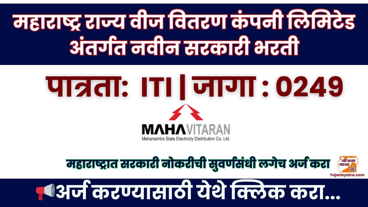 Mahavitaran Yavatmal Bharti 2025