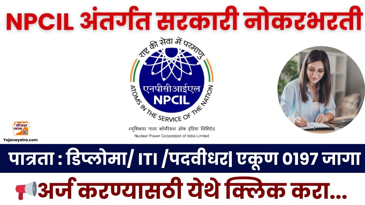 NPCIL Bharti 2025