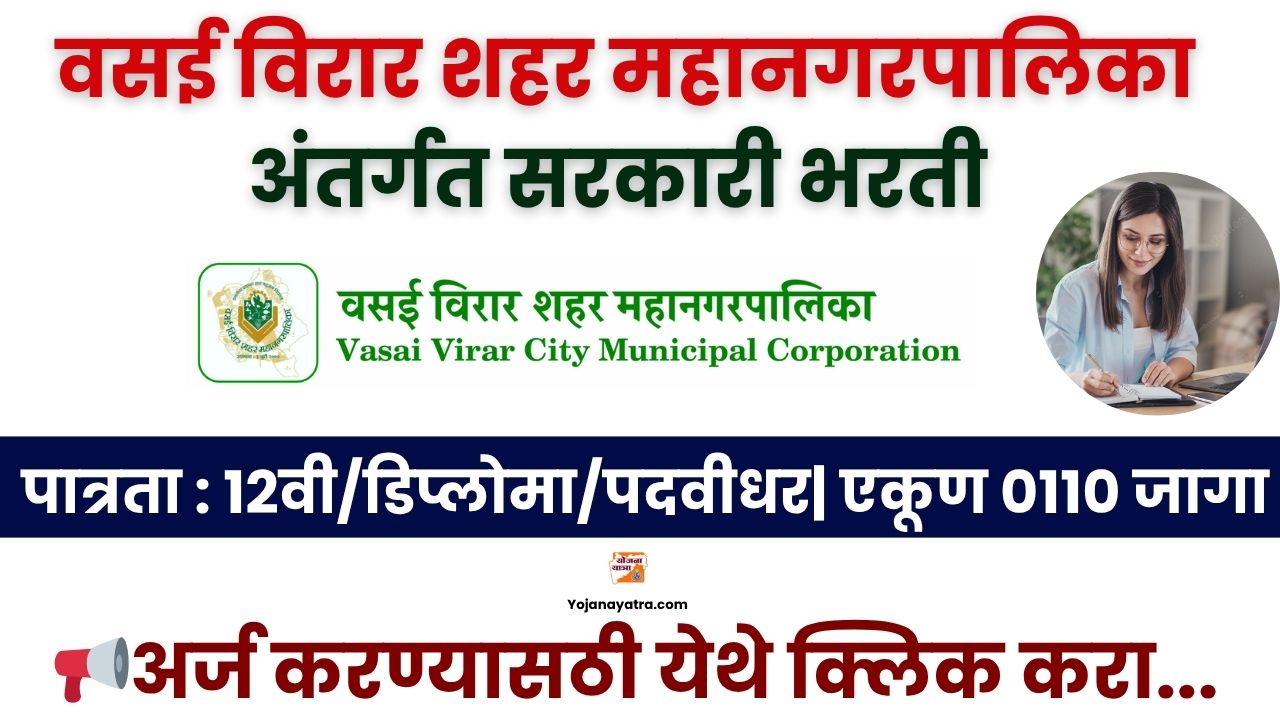 NUHM Vasai Virar Bharti 2025