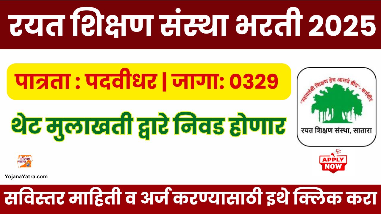 Rayat Shikshan Satara Bharti 2025