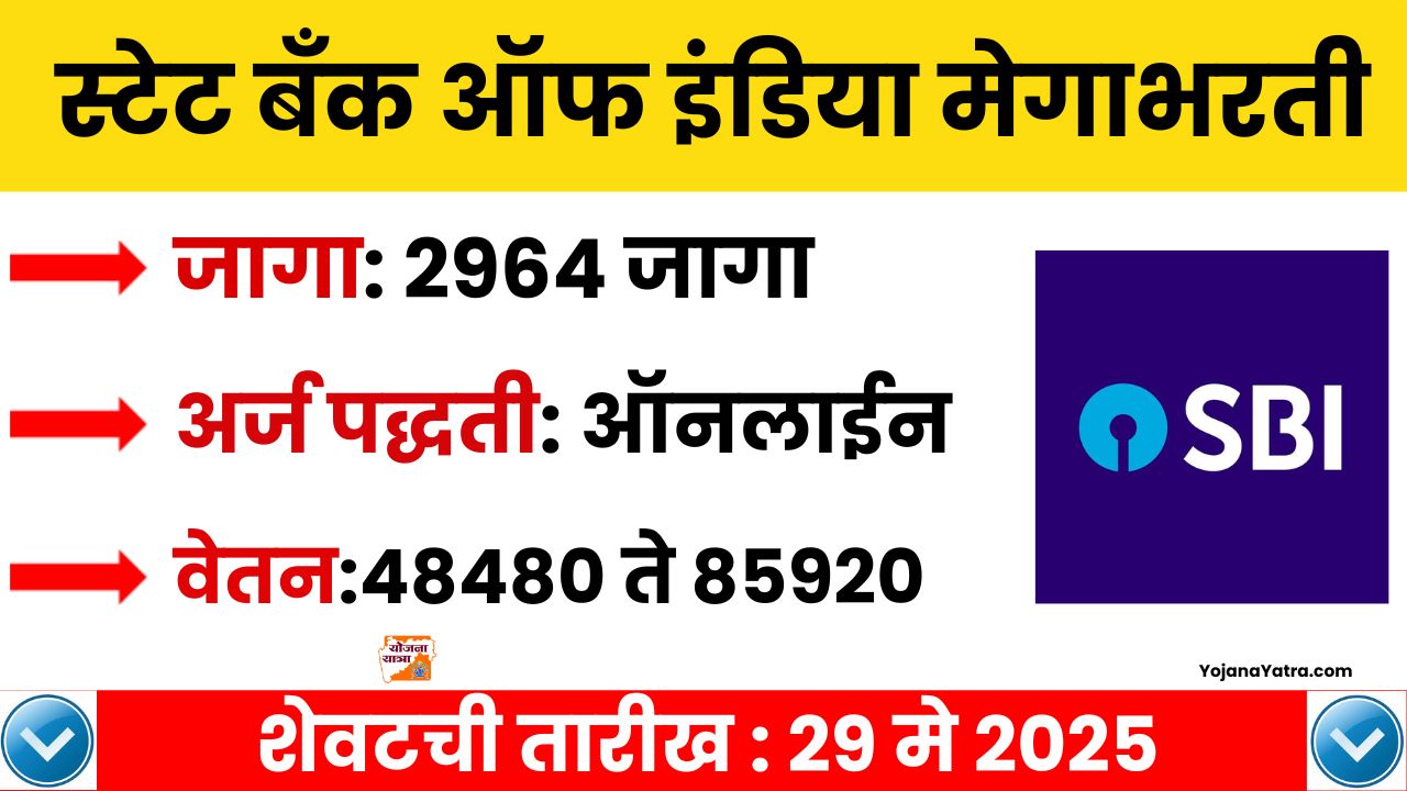 SBI CBO Bharti 2025