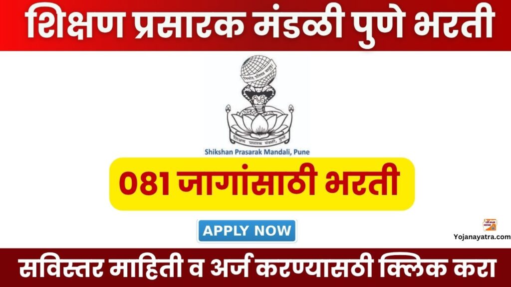Shikshan Prasarak Mandali Pune Bharti 2025