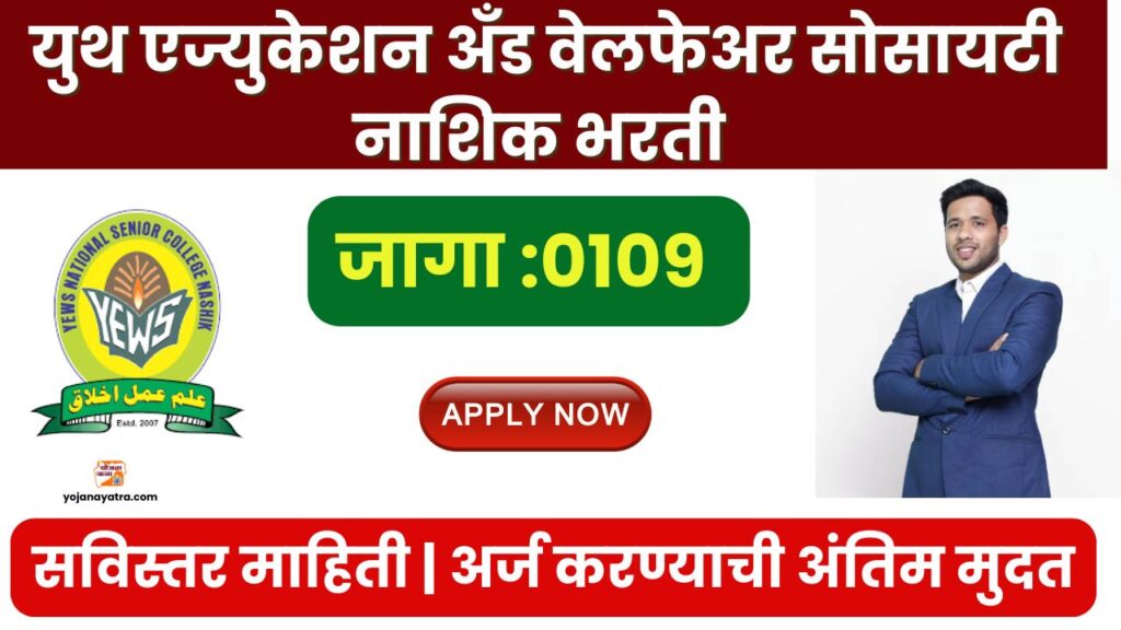 Youth Education & Welfare Society Nashik Bharti 2025