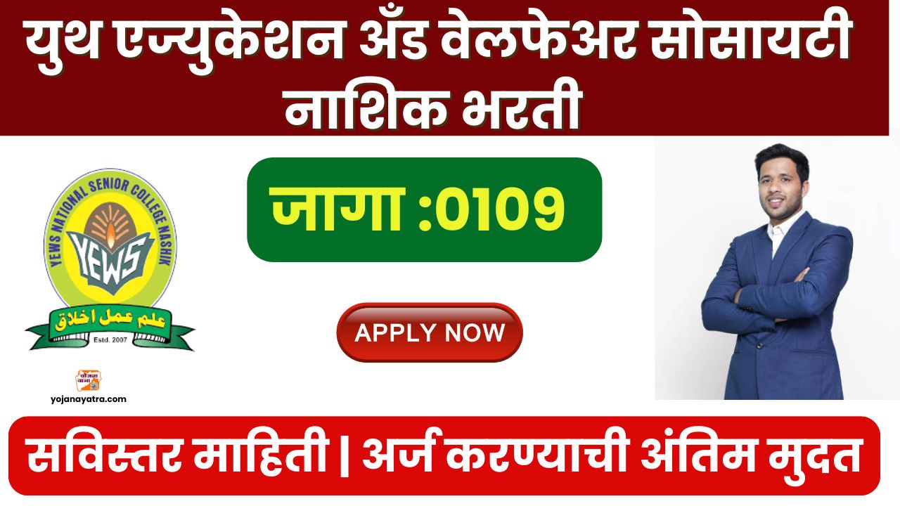 Youth Education & Welfare Society Nashik Bharti 2025