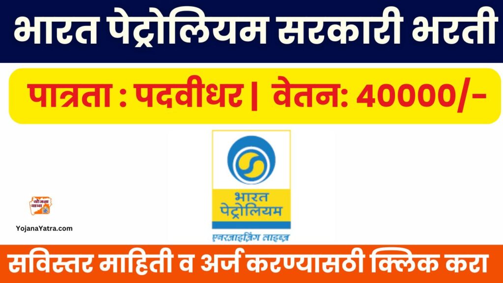 Bharat Petroleum Recruitment 2025