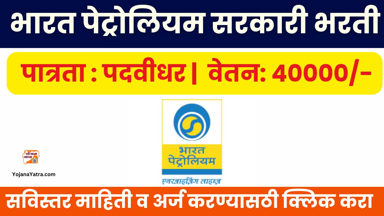 Bharat Petroleum Recruitment 2025