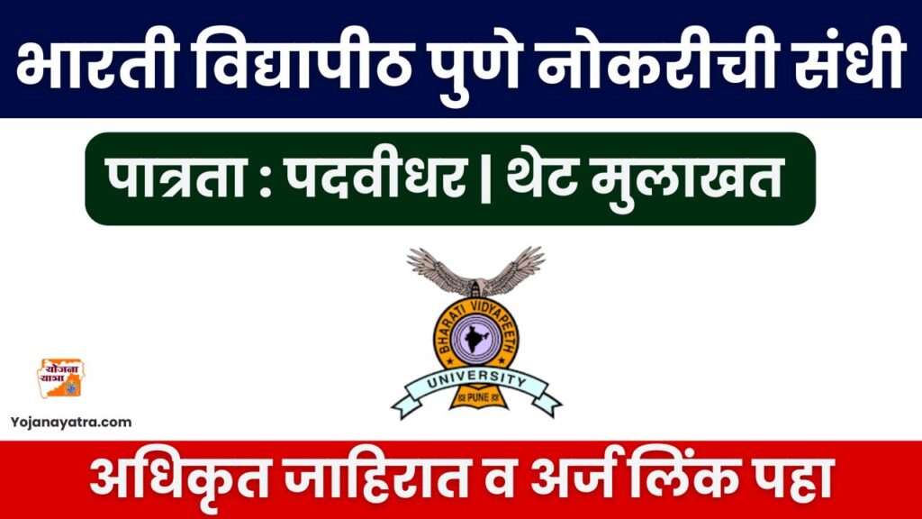 Bharati Vidyapeeth Pune Recruitment 2025