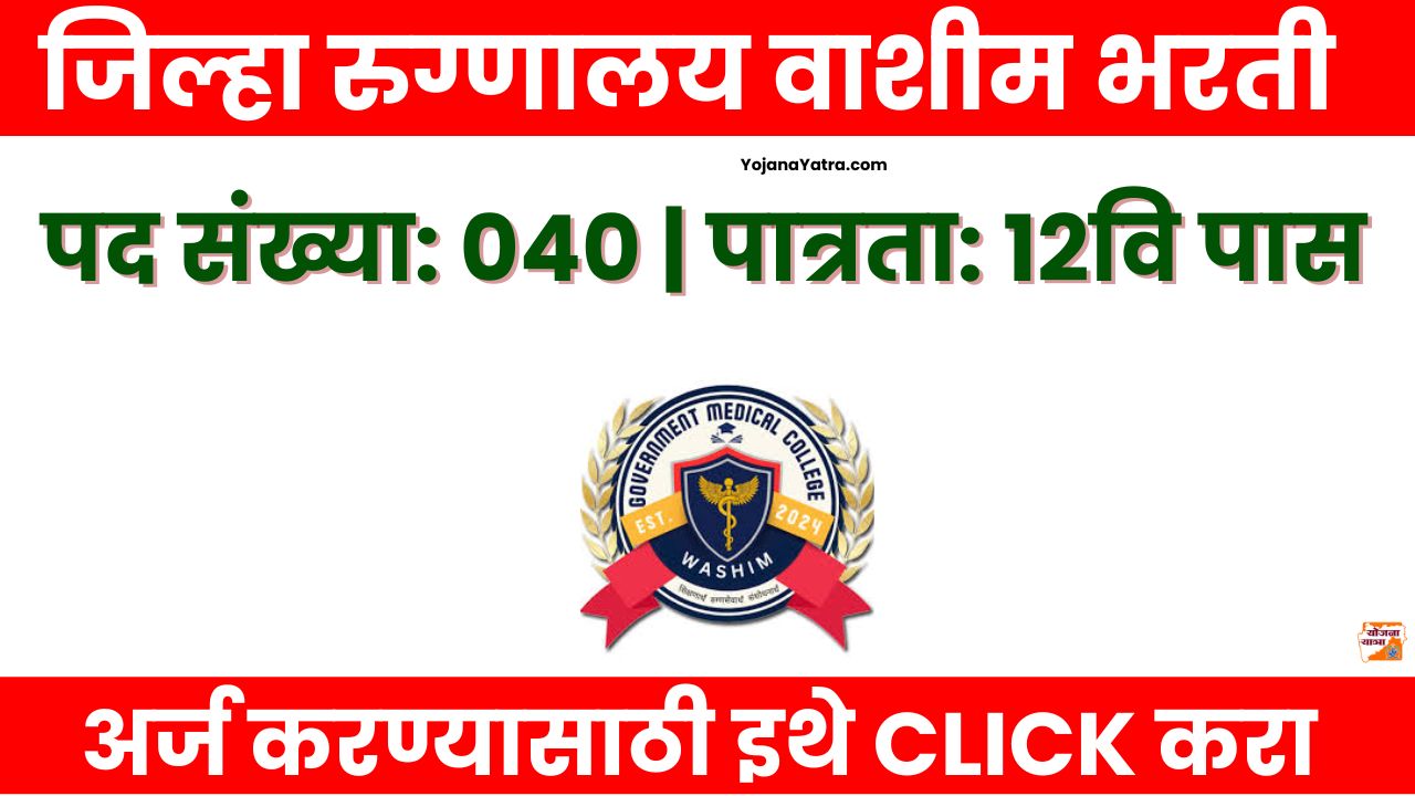 District Hospital Washim Bharti 2025