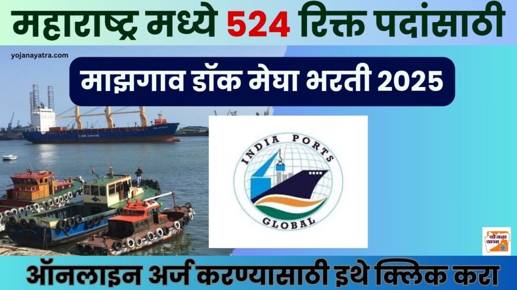 Mazagon Dock Bharti 2025