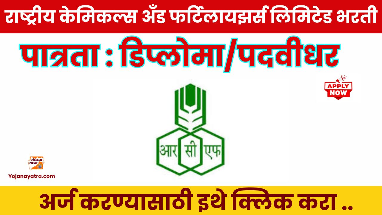 RCFL Mumbai Jobs 2025