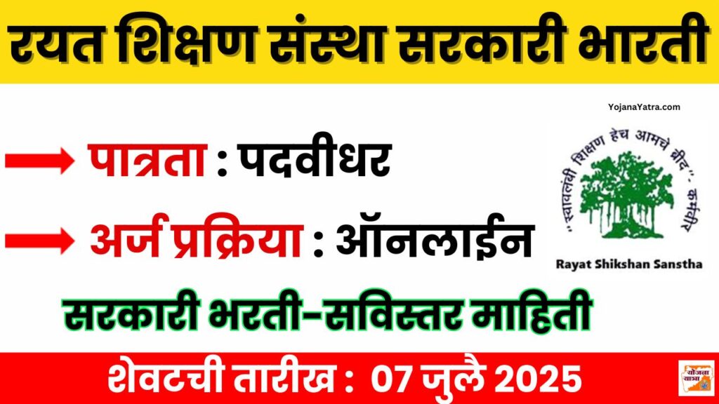 Rayat Shikshan Sanstha Pune Bharti 2025