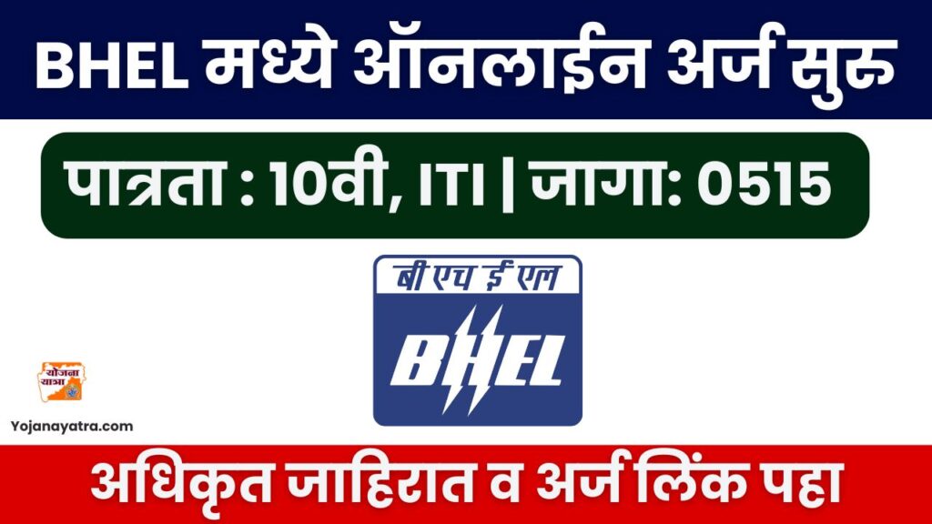 BHEL Bharti 2025