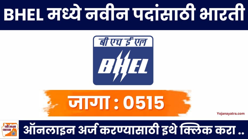 BHEL Job Recruitment 2025