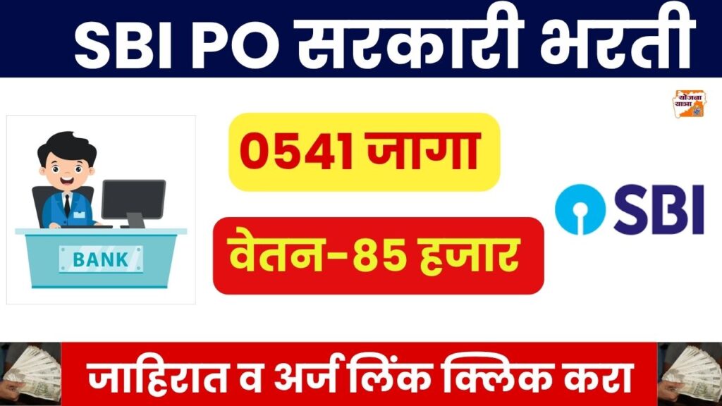 SBI PO Recruitment 2025