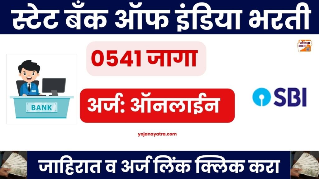 SBI PO Bharti 2025