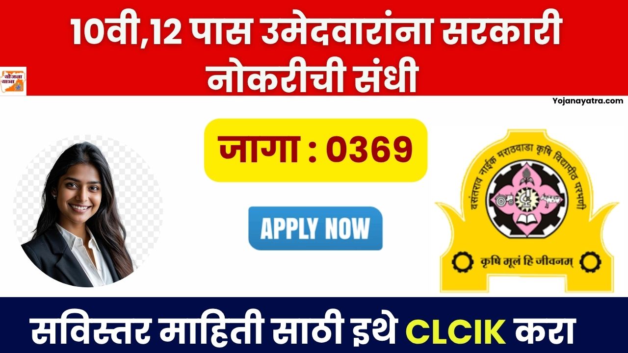 VNMKV Parbhani Bharti 2025