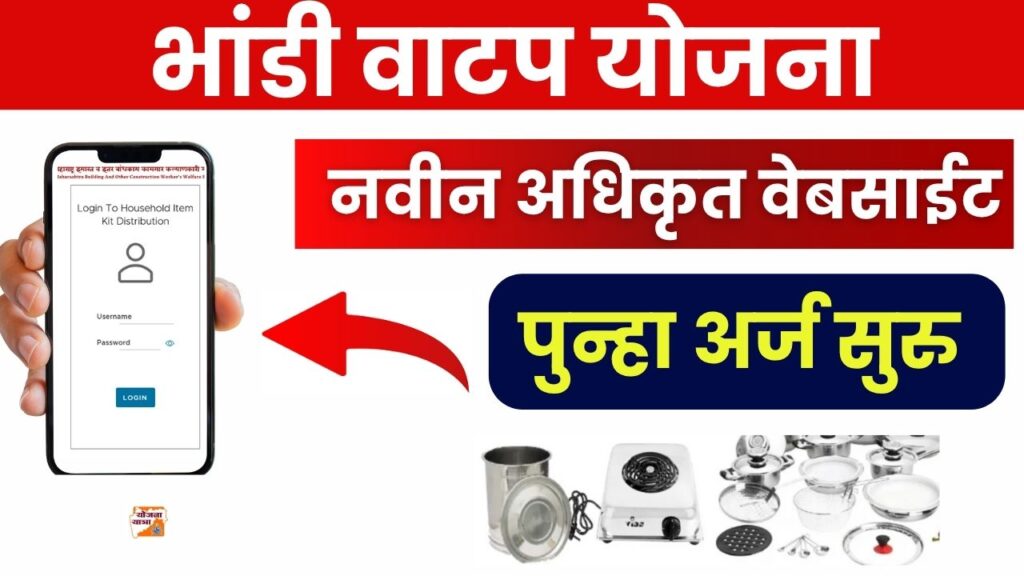 Bandkam Kamgar Bandhi Kit Yojana उद्दिष्ट