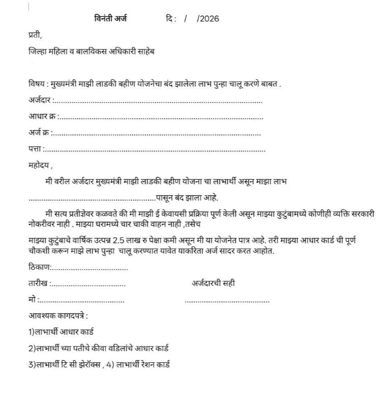 Ladki Bahin Vinanti ARJ