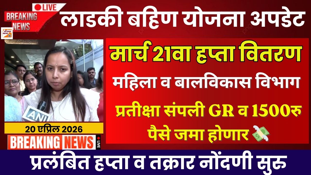 Ladki Bahin Pending Hapta Process